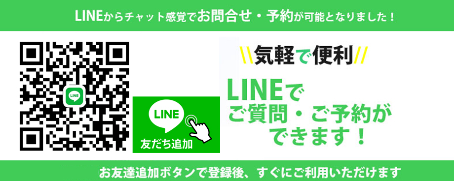 Line予約
